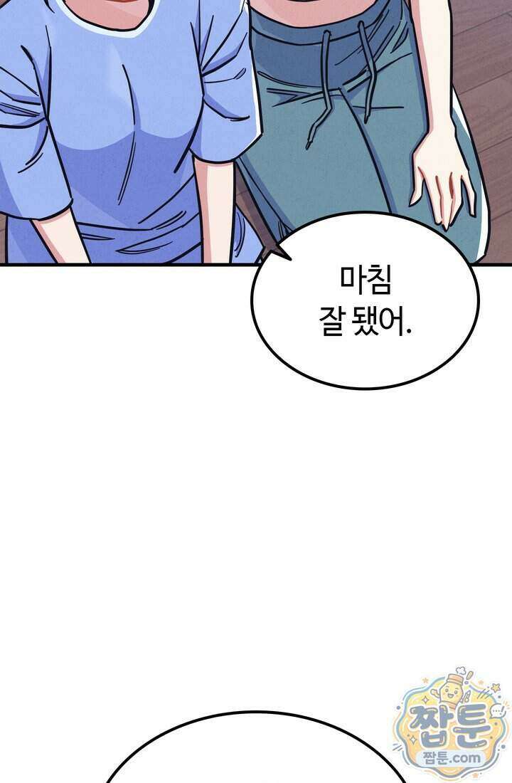 체육교사 김계란 48화 34