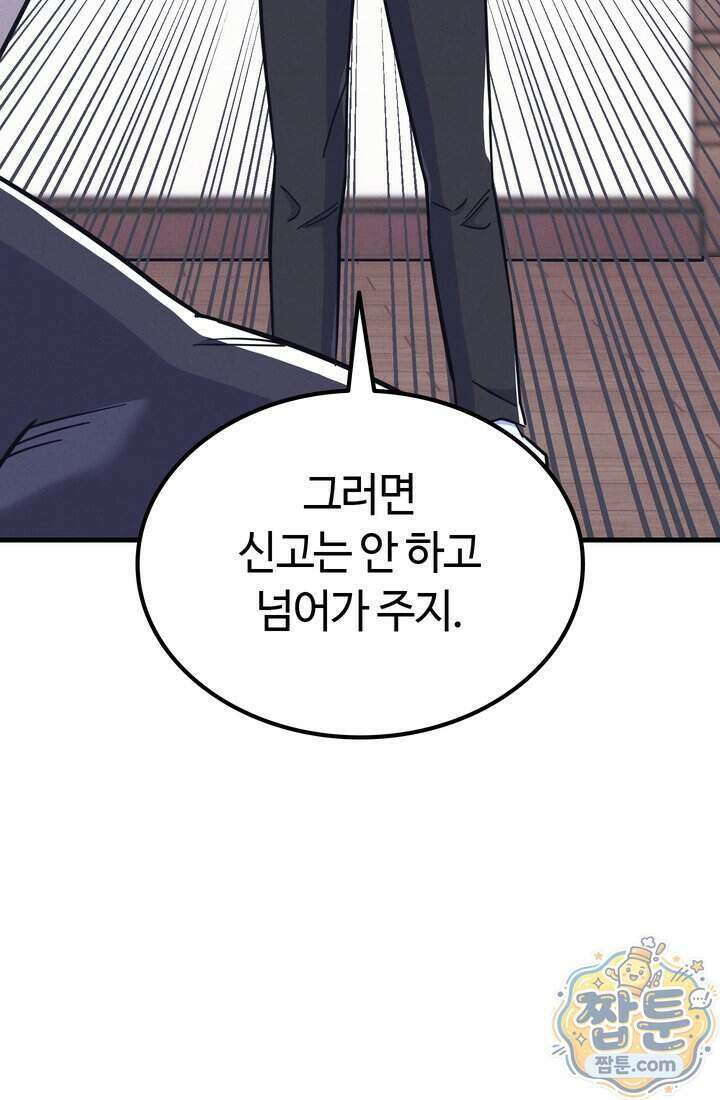 체육교사 김계란 48화 36