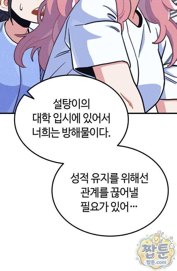 체육교사 김계란 48화 38