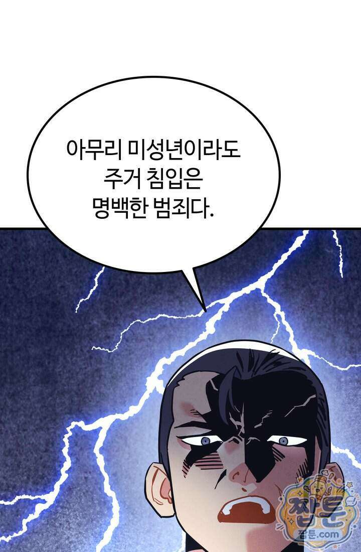 체육교사 김계란 48화 39