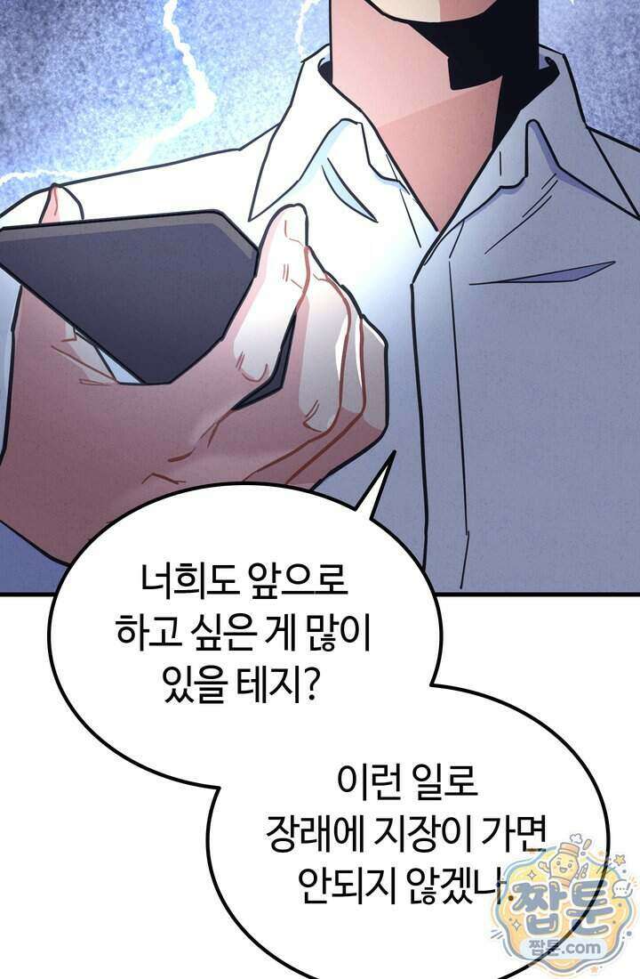 체육교사 김계란 48화 40