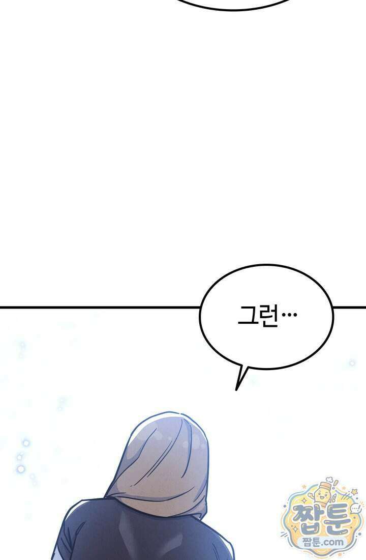 체육교사 김계란 48화 41