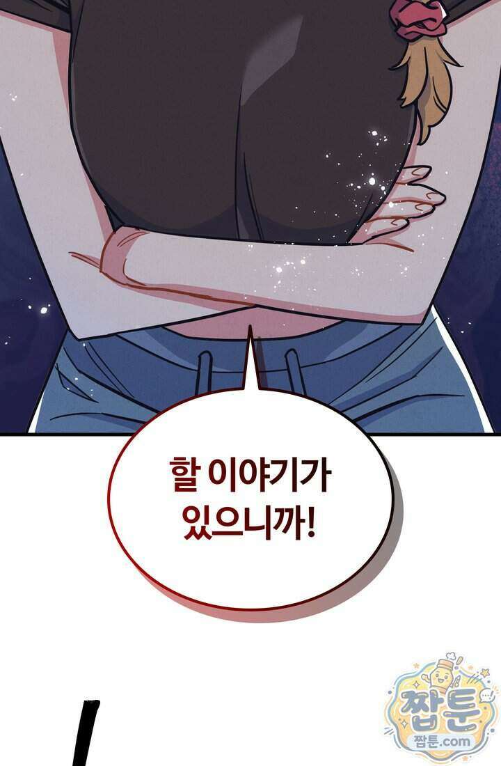 체육교사 김계란 48화 44