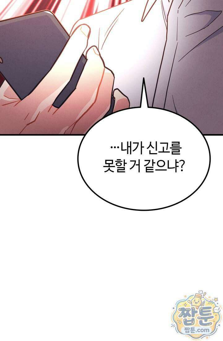 체육교사 김계란 48화 46