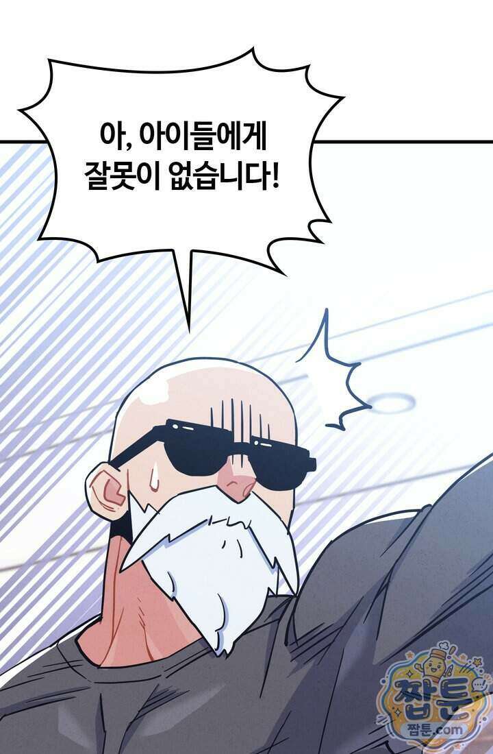 체육교사 김계란 48화 47