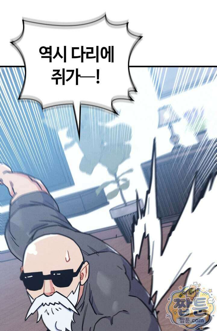 체육교사 김계란 48화 51