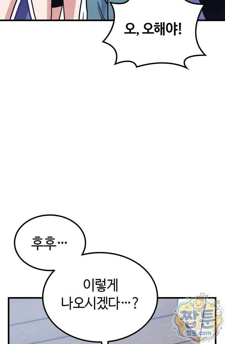 체육교사 김계란 48화 57