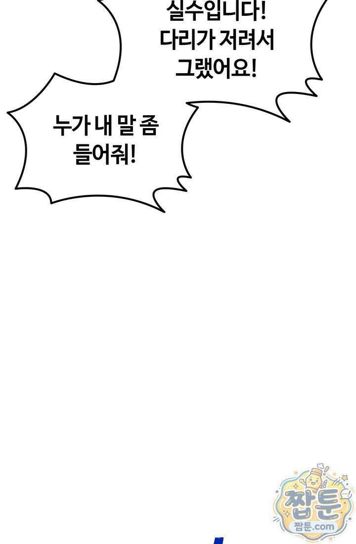 체육교사 김계란 48화 59
