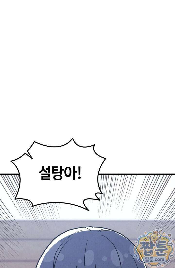 체육교사 김계란 48화 62