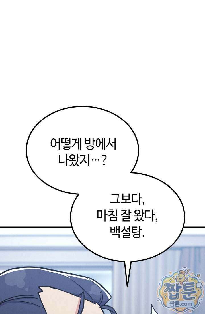 체육교사 김계란 48화 64
