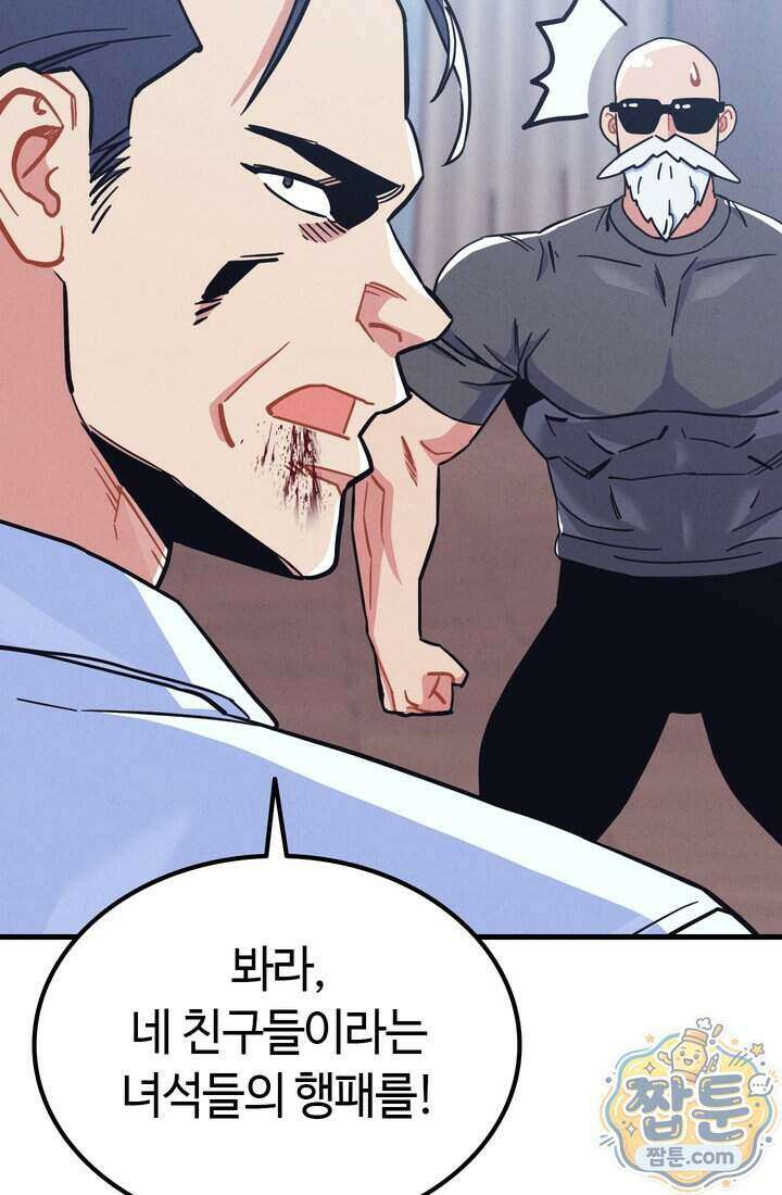 체육교사 김계란 48화 65