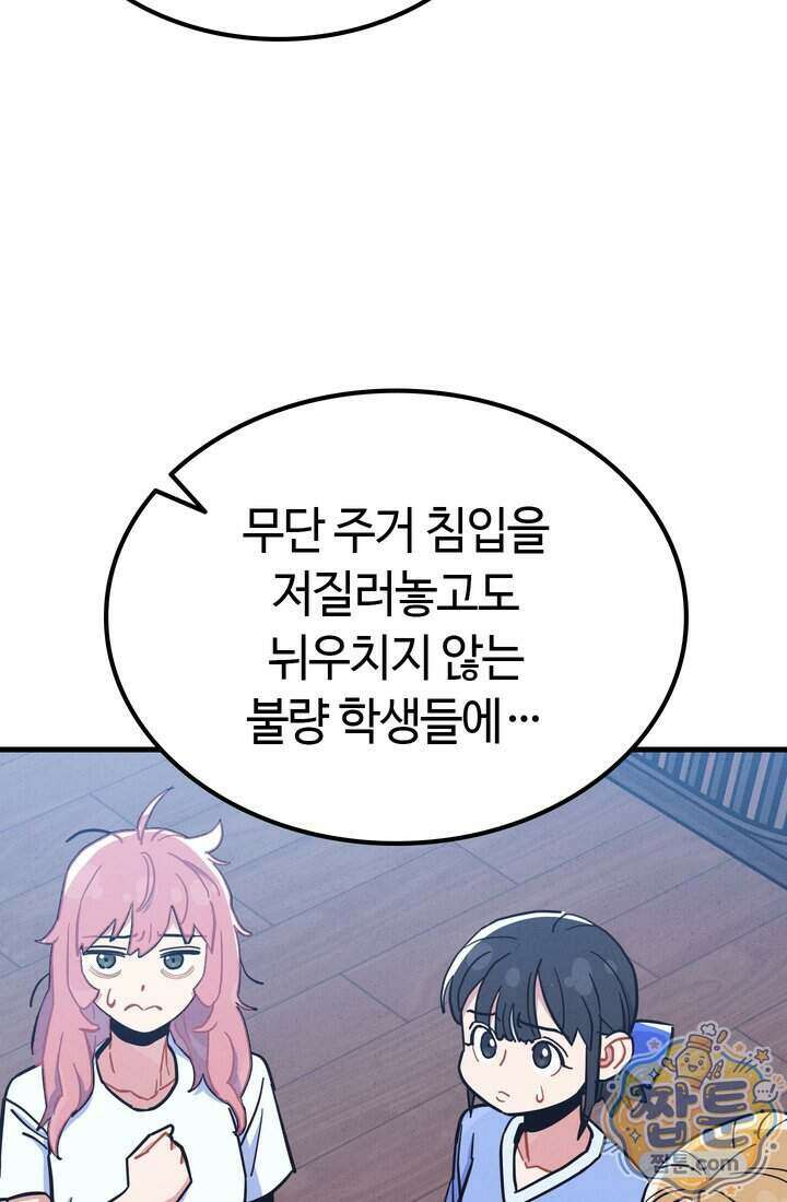 체육교사 김계란 48화 66