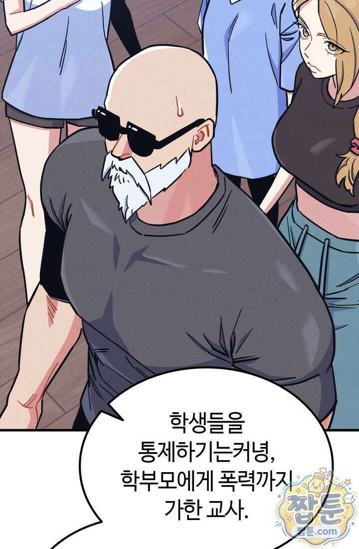 체육교사 김계란 48화 67