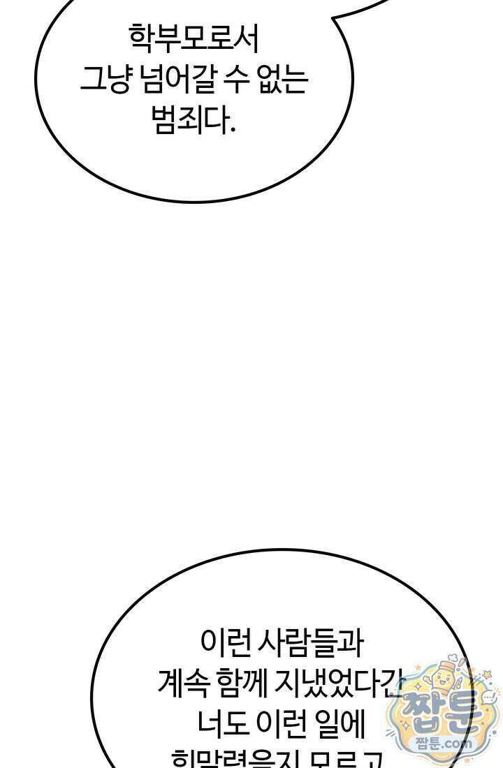 체육교사 김계란 48화 68