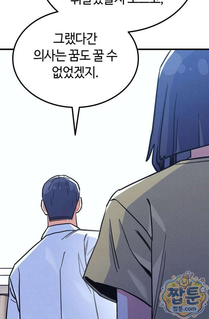 체육교사 김계란 48화 69