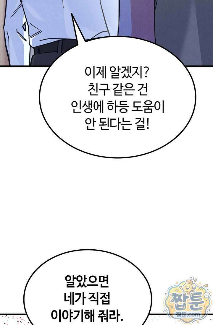 체육교사 김계란 48화 70