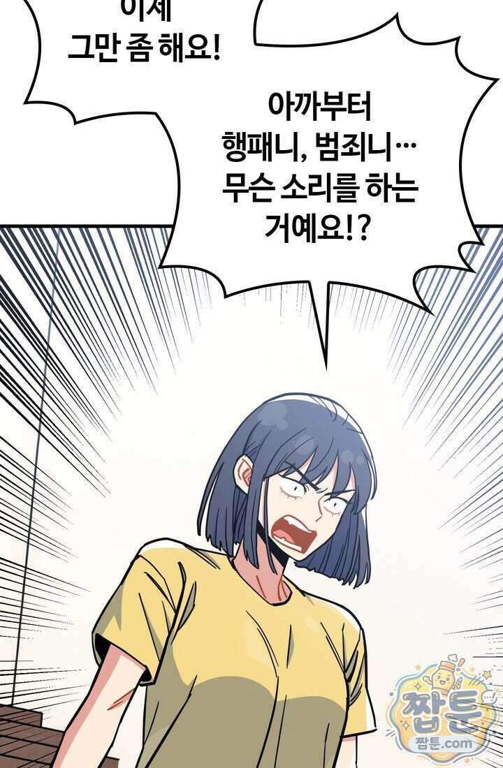체육교사 김계란 48화 79
