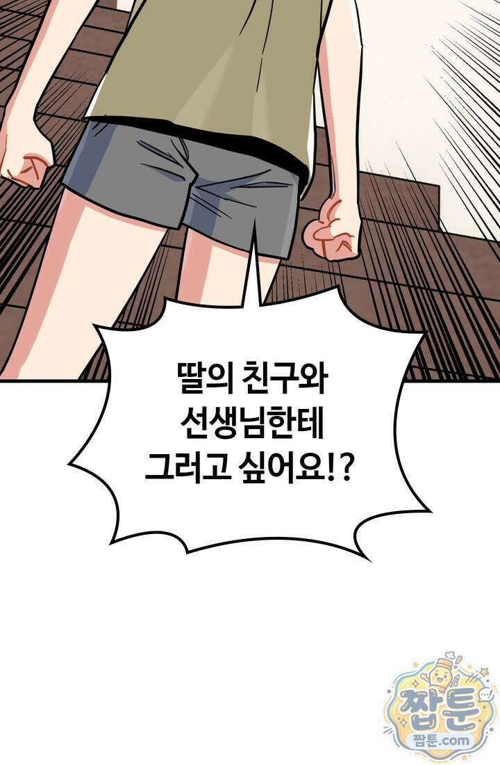 체육교사 김계란 48화 80