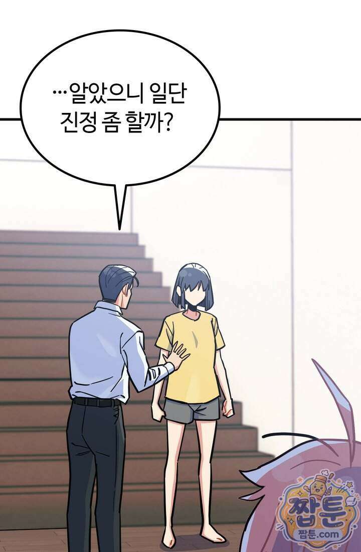 체육교사 김계란 48화 83