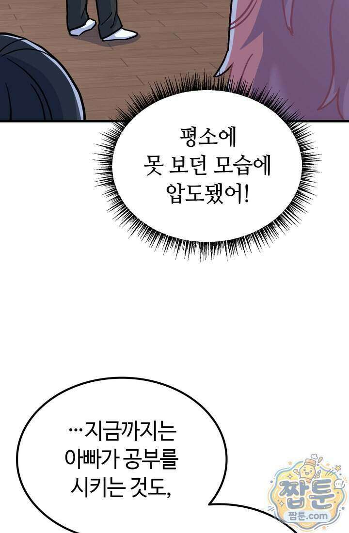 체육교사 김계란 48화 84