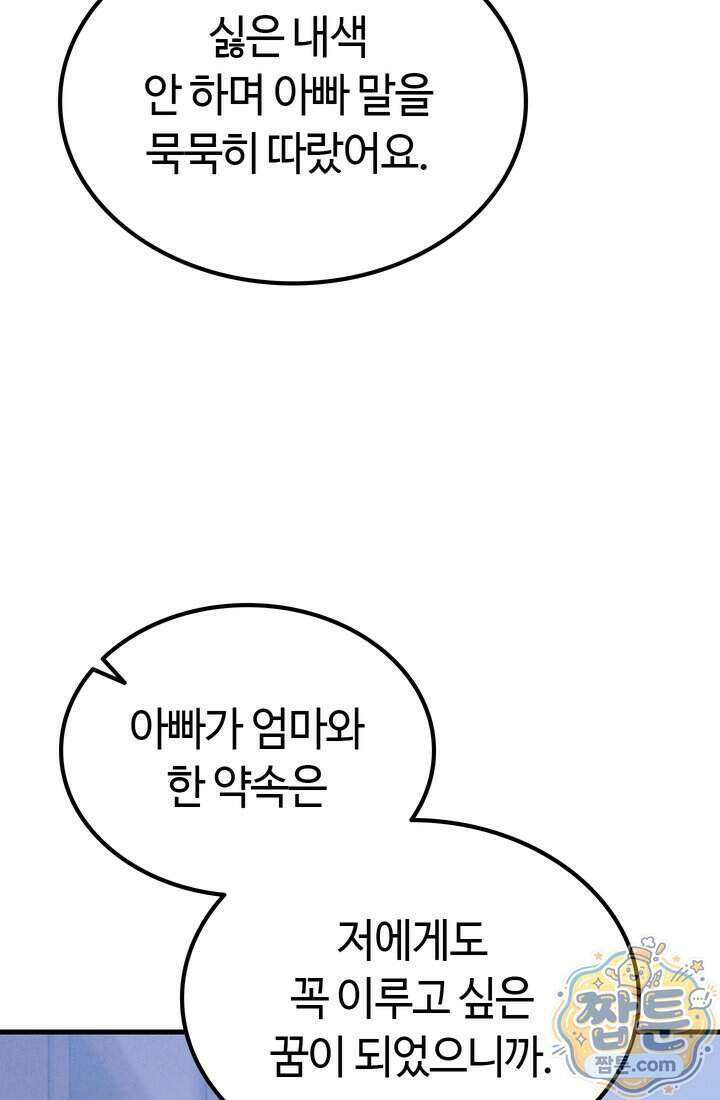 체육교사 김계란 48화 86