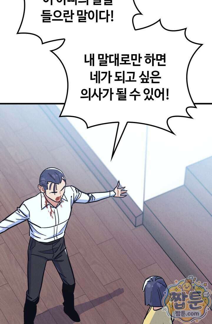 체육교사 김계란 48화 89