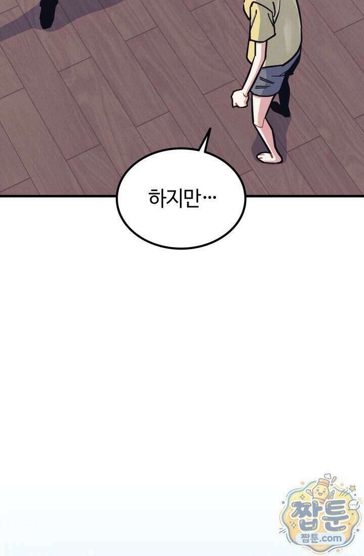 체육교사 김계란 48화 90