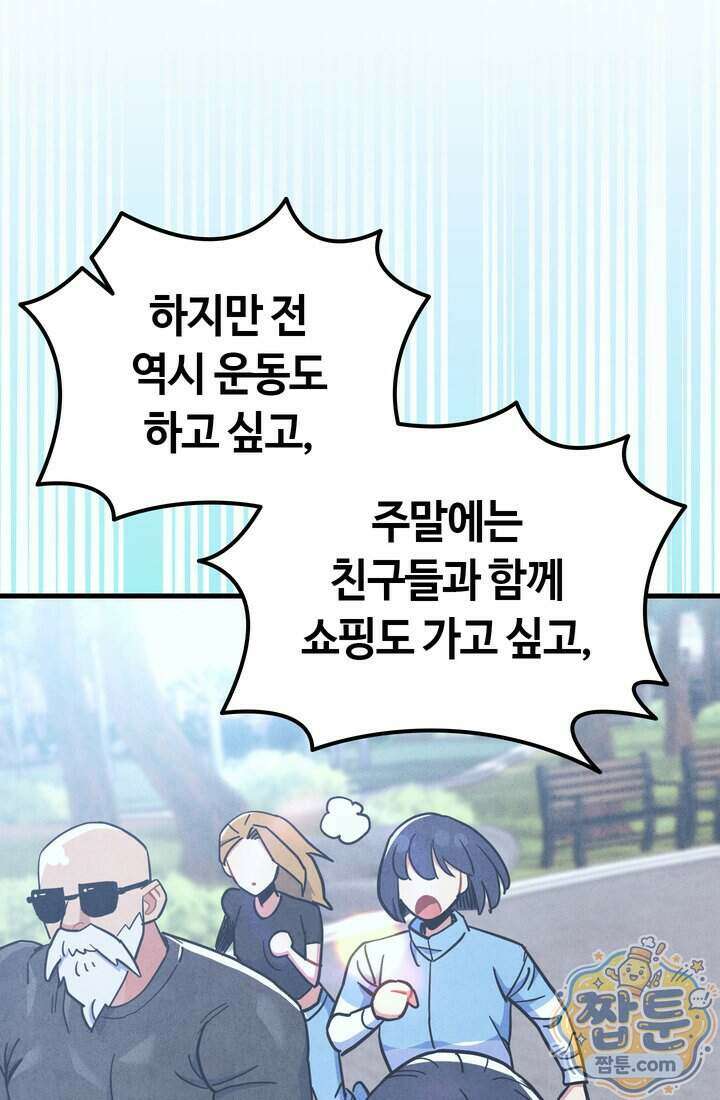 체육교사 김계란 48화 91