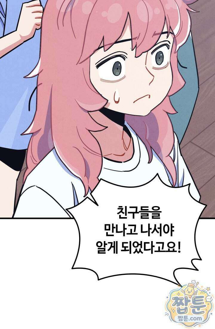 체육교사 김계란 48화 95