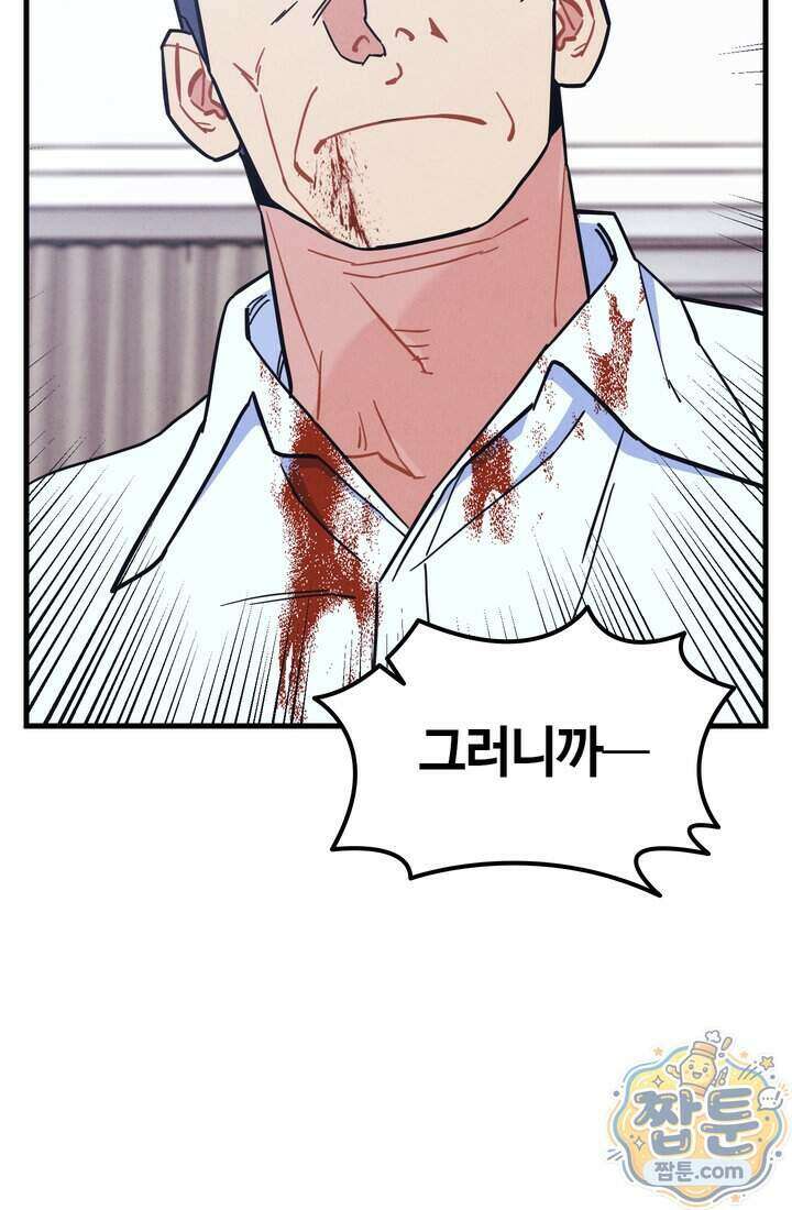 체육교사 김계란 48화 97
