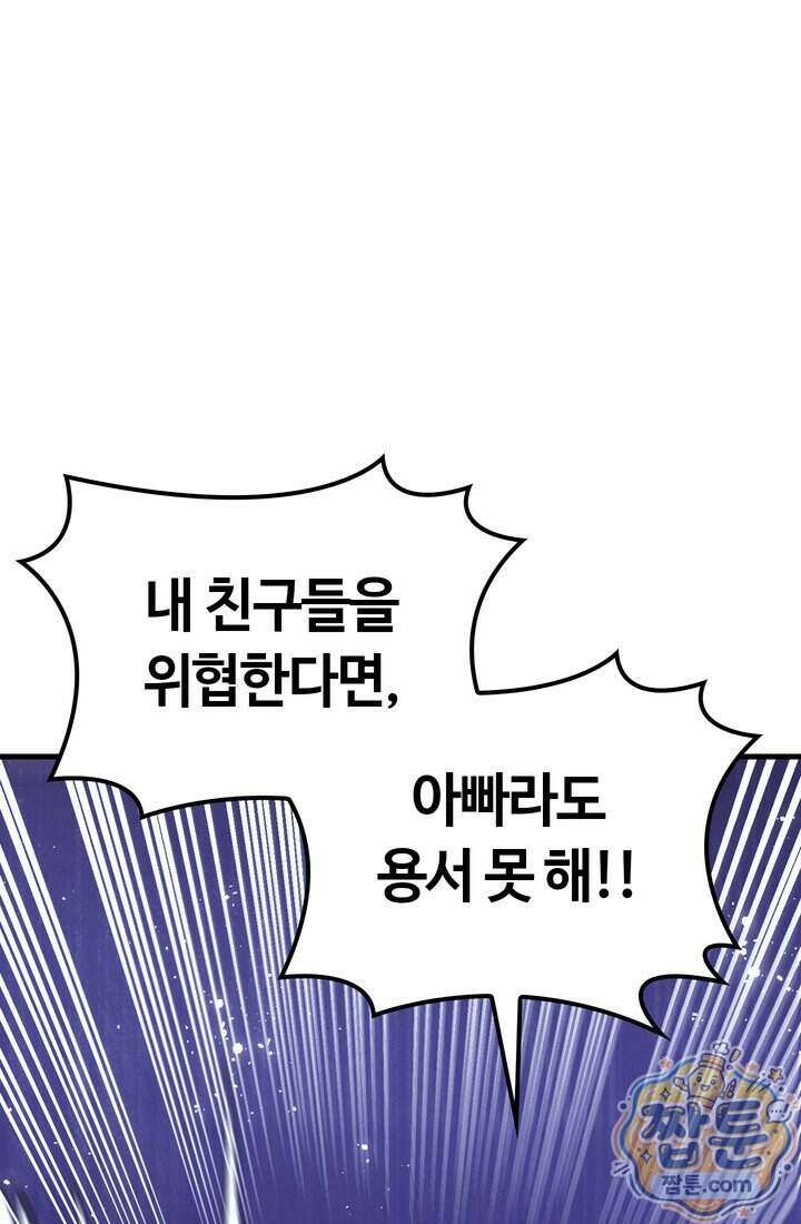 체육교사 김계란 48화 98