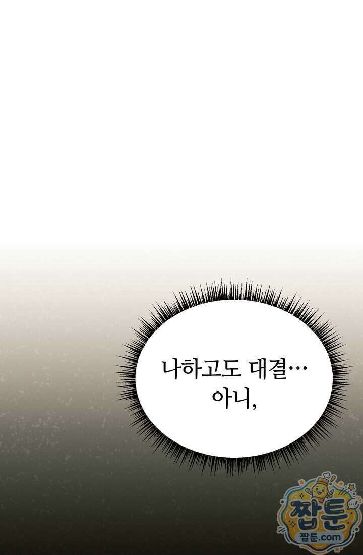 체육교사 김계란 48화 104