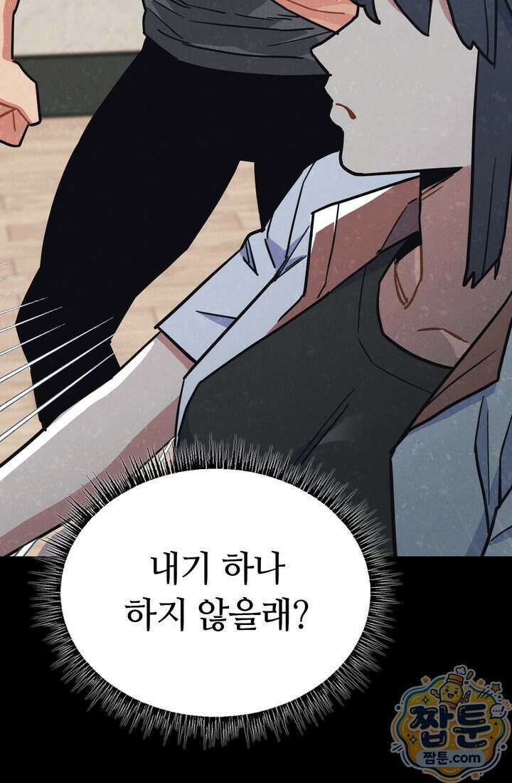 체육교사 김계란 48화 106