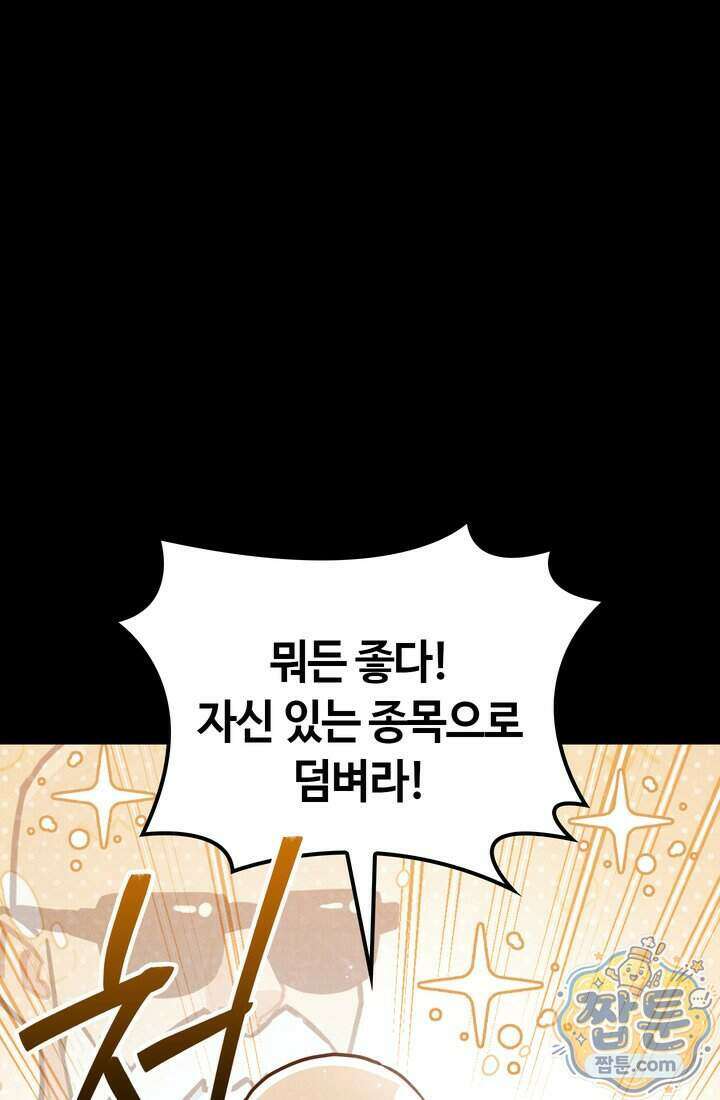 체육교사 김계란 48화 107