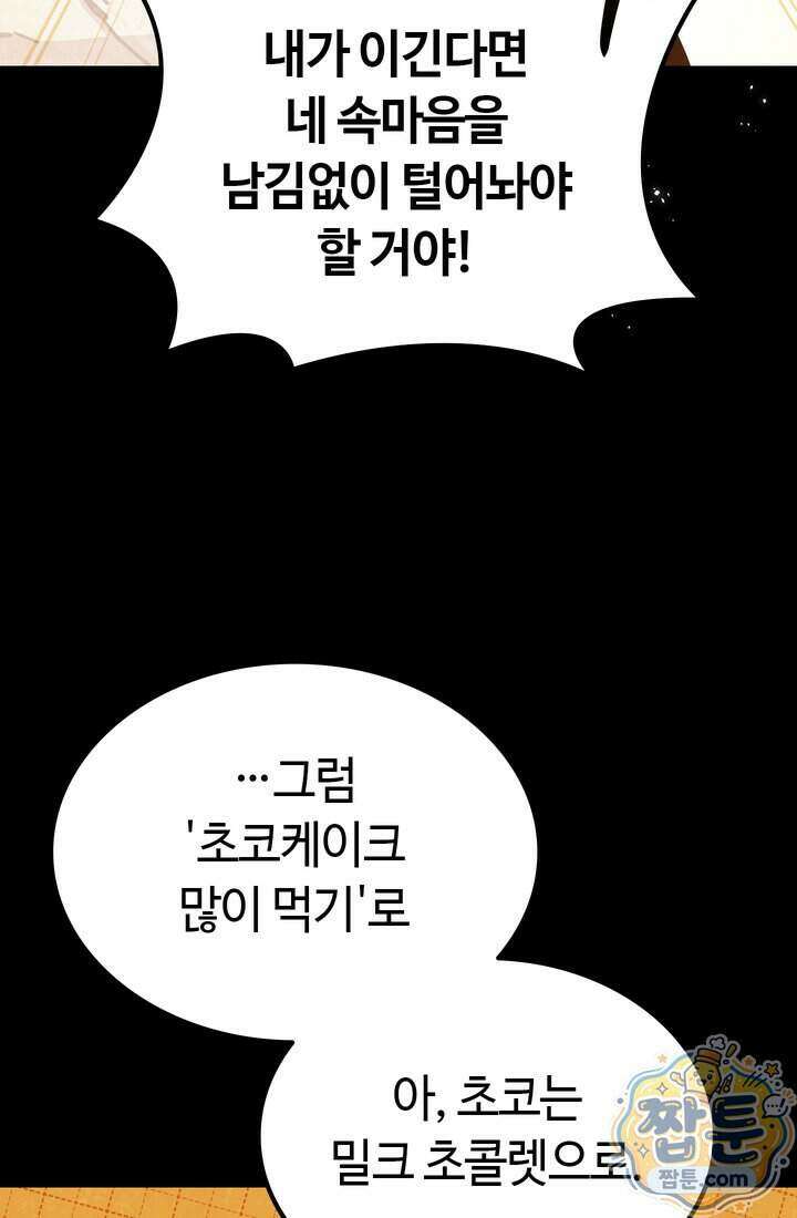 체육교사 김계란 48화 109