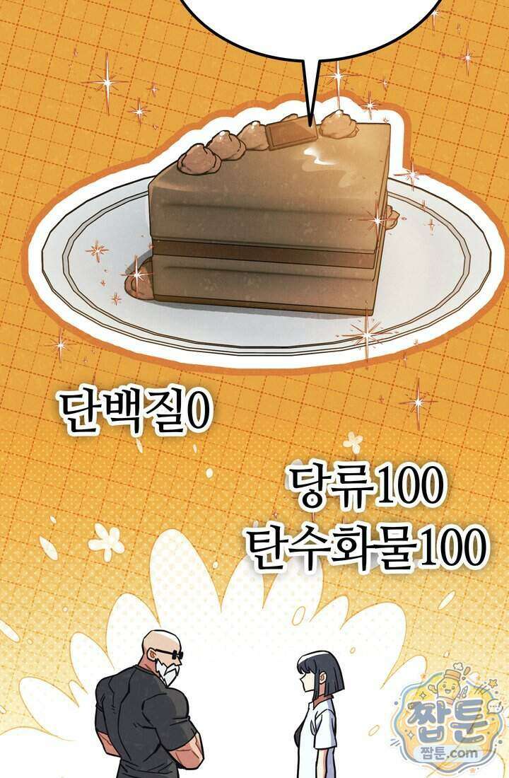 체육교사 김계란 48화 110