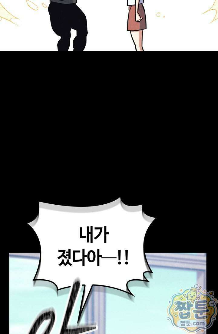 체육교사 김계란 48화 111