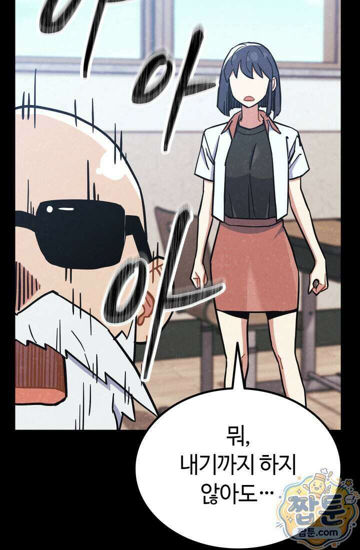 체육교사 김계란 48화 112