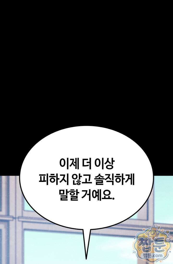 체육교사 김계란 48화 113