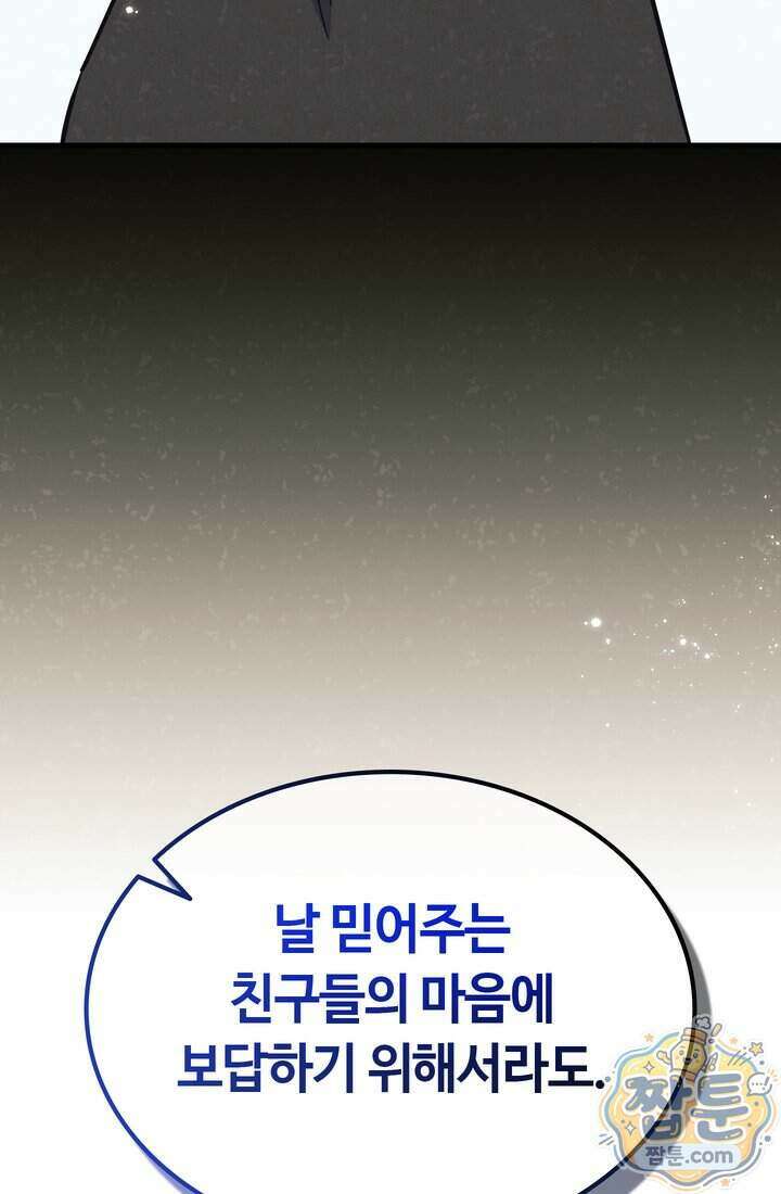 체육교사 김계란 48화 115