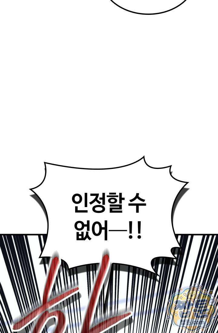 체육교사 김계란 48화 121