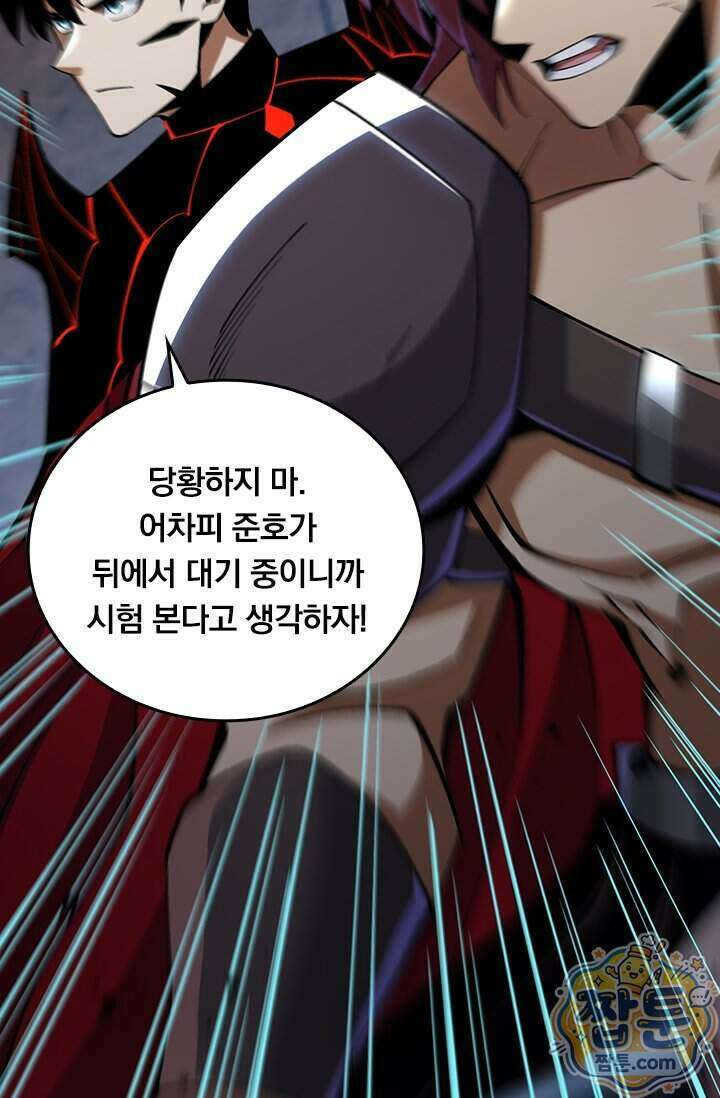 S급 흑마법사로 레벨업 75화 7