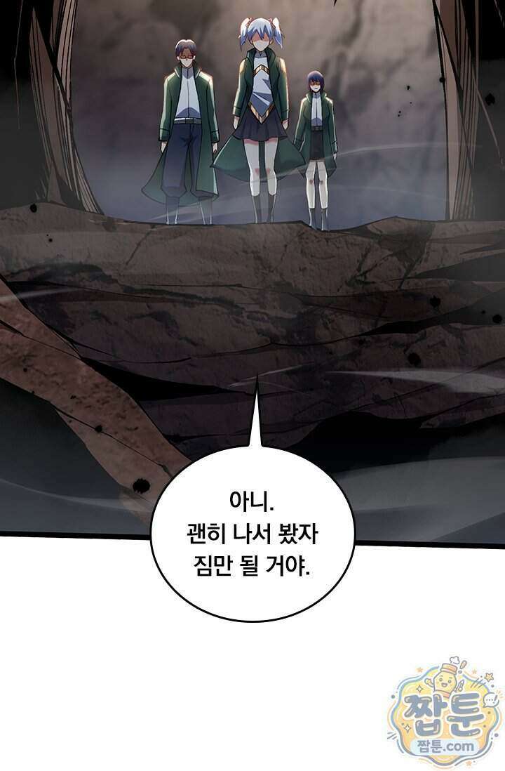 S급 흑마법사로 레벨업 75화 14