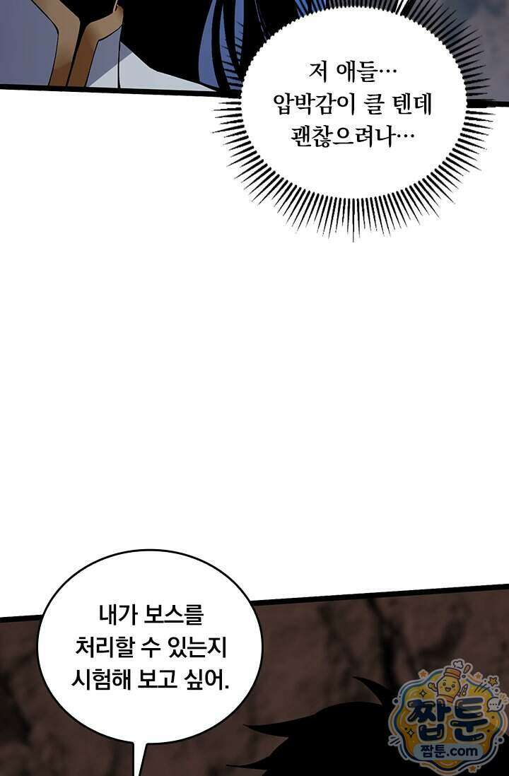 S급 흑마법사로 레벨업 75화 16