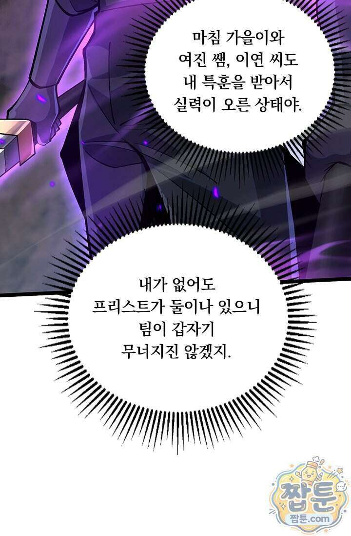 S급 흑마법사로 레벨업 75화 24