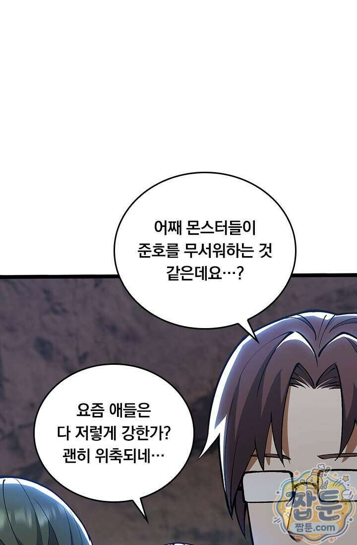 S급 흑마법사로 레벨업 75화 26