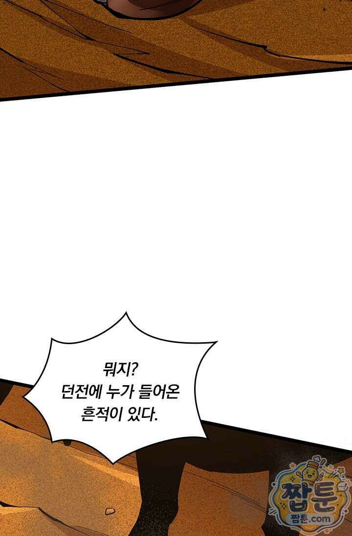 S급 흑마법사로 레벨업 75화 44