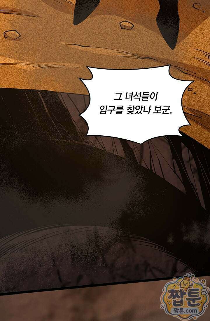 S급 흑마법사로 레벨업 75화 45