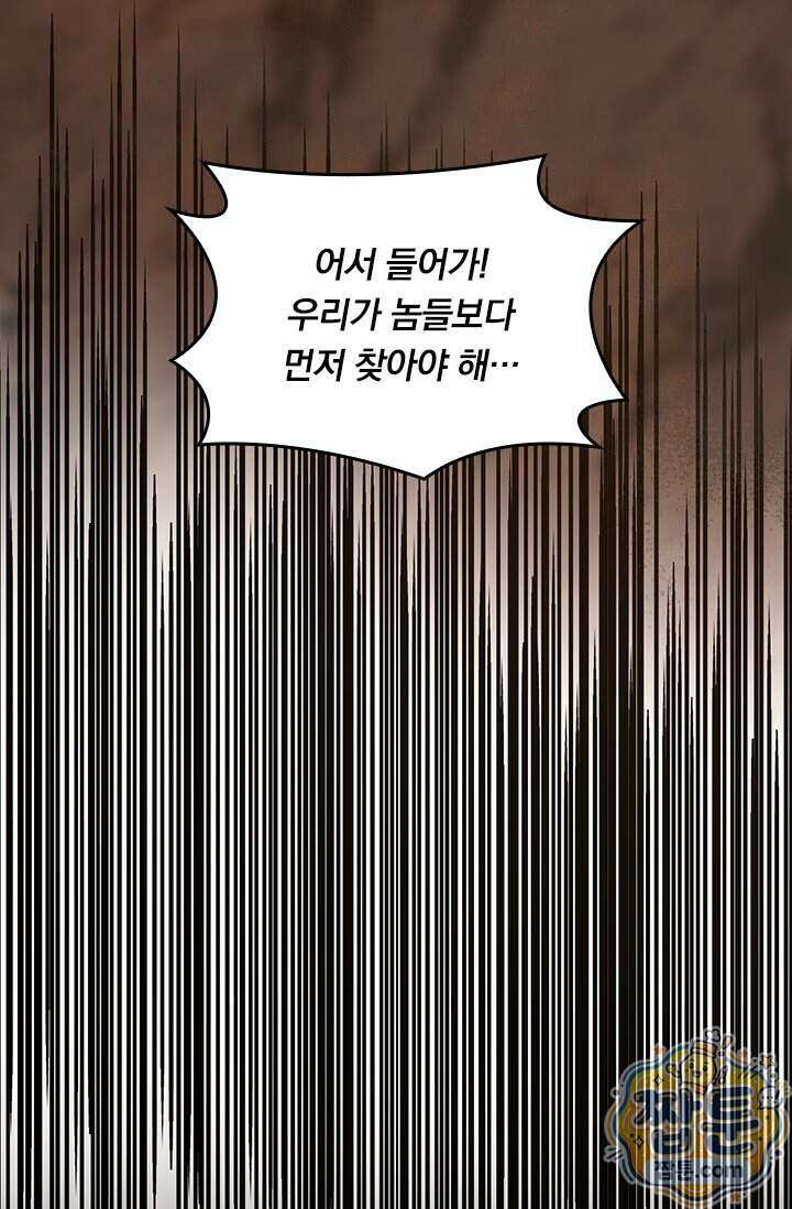 S급 흑마법사로 레벨업 75화 46