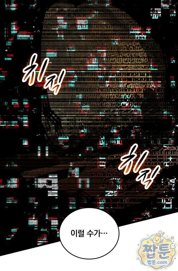 S급 흑마법사로 레벨업 75화 53